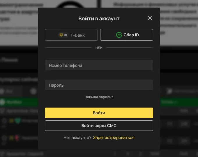 Окно «Войти в аккаунт» на сайте OLIMPBET: Т-Банк, Сбер ID, телефон и пароль, вход через СМС