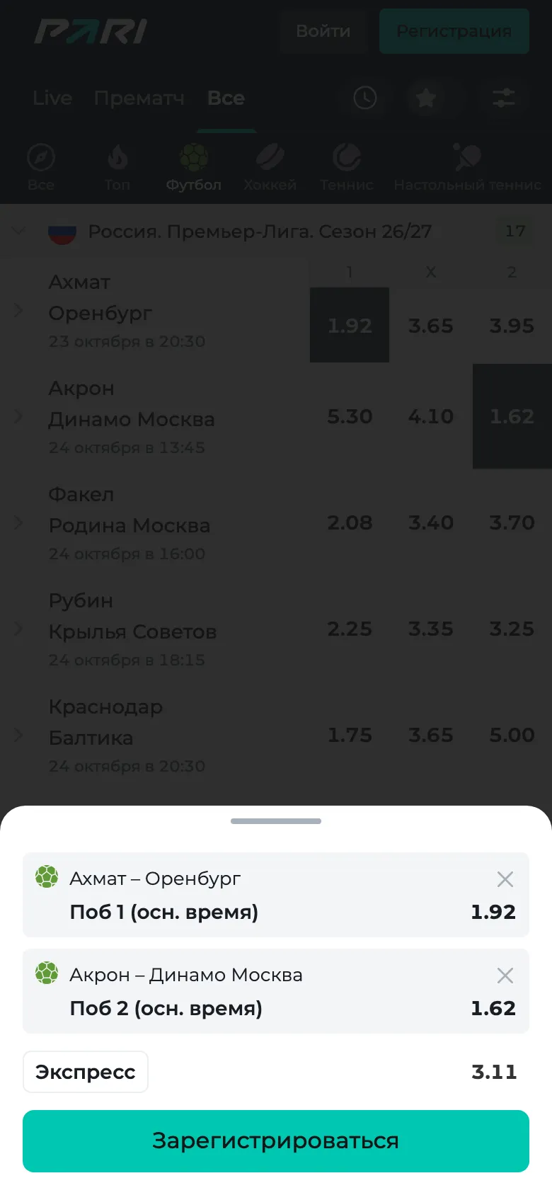 Купон экспресса в мобильной версии PARI: победа «Ахмата» над «Оренбургом» 1.92 и победа «Динамо Москва» над «Акроном» 1.62, тип «Экспресс», общий коэффициент 3.11