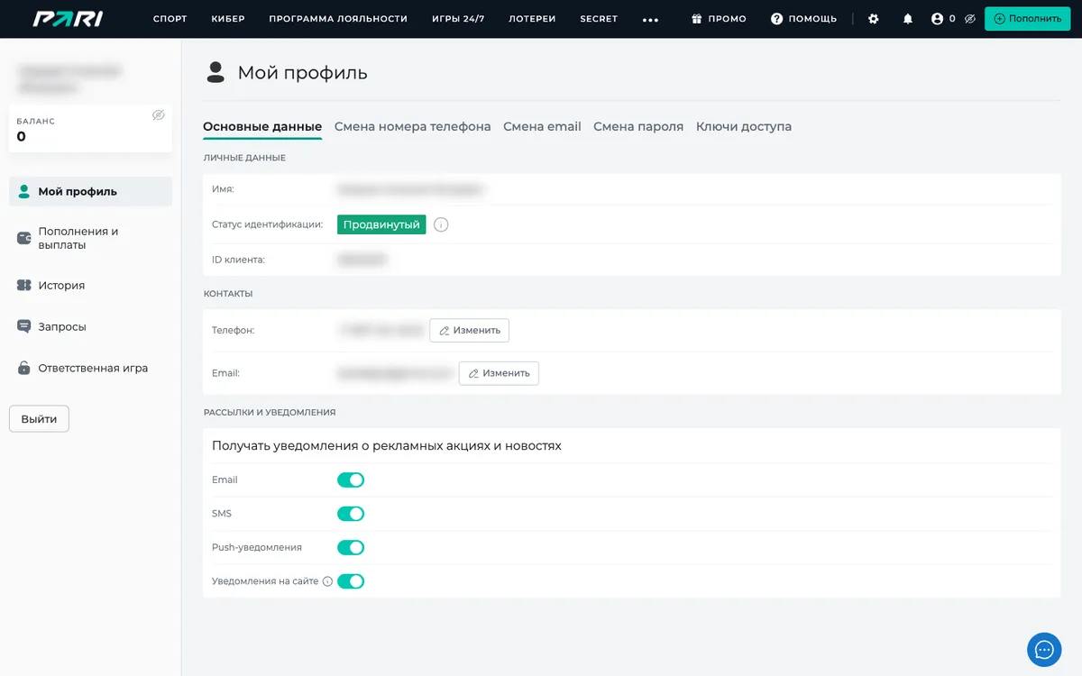 Статус идентификации в профиле PARI: «Продвинутый»