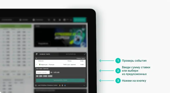 Купон PARI: поле суммы и кнопка «Заключить пари»