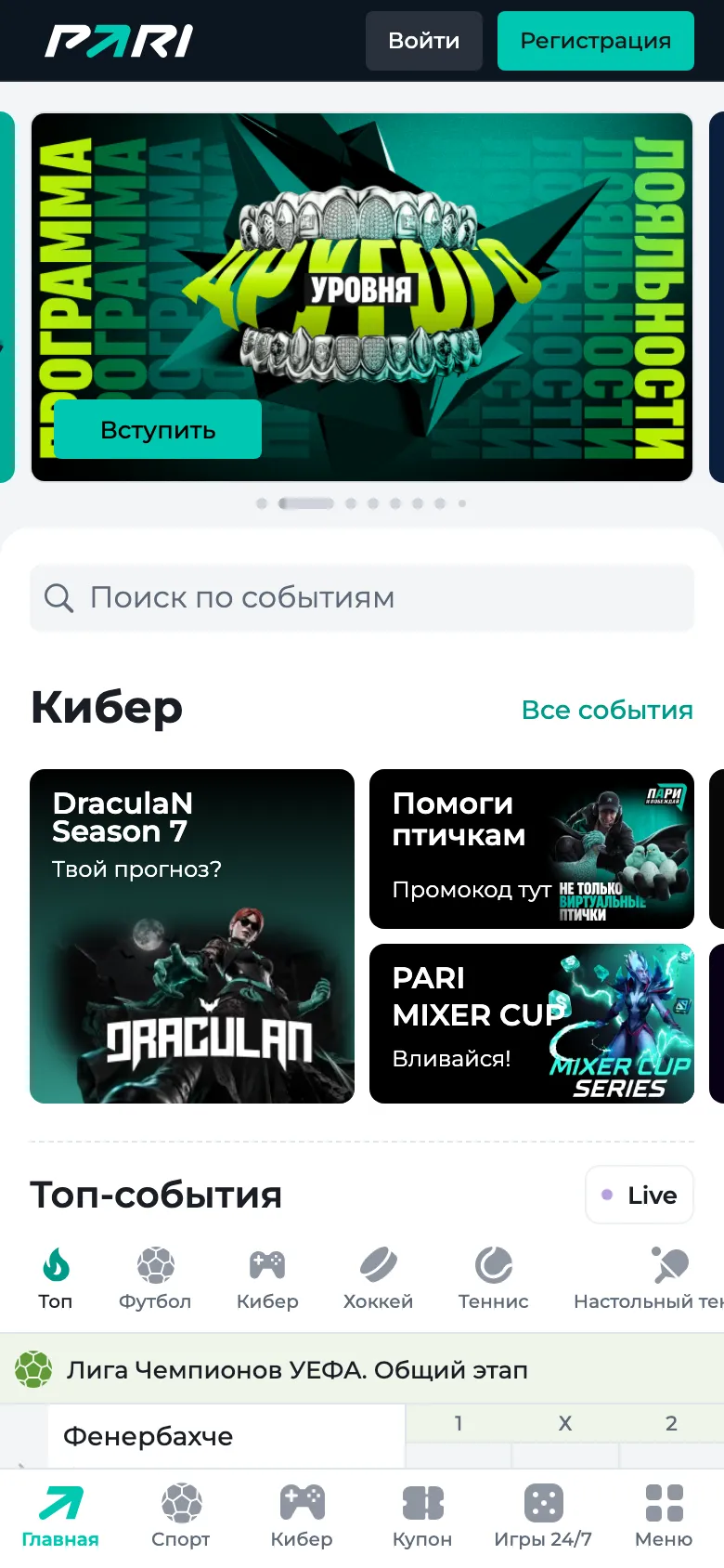 Мобильная версия сайта PARI: кнопки «Войти» и «Регистрация», поиск по событиям, нижнее меню «Главная», «Спорт», «Кибер», «Купон», «Игры 24/7», «Меню»