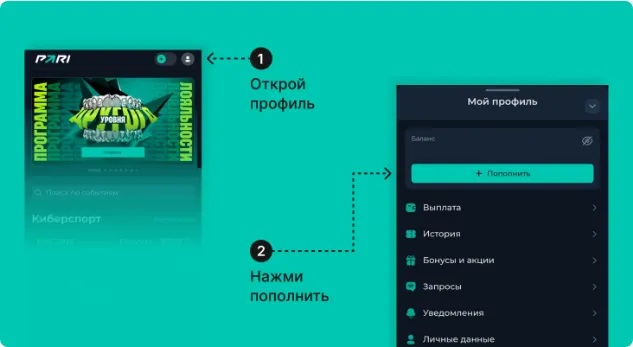 Меню «Мой профиль» в мобильной версии PARI: «Пополнить», «Выплата», «История»
