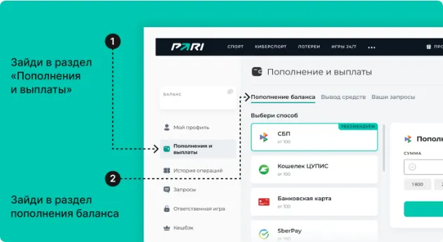 Раздел «Пополнения и выплаты» на сайте PARI: выбор способа и поле суммы