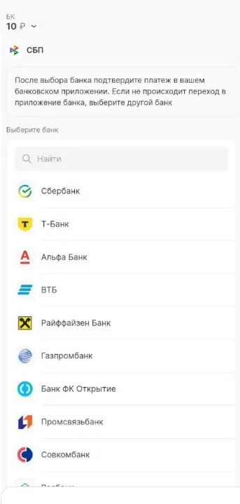 Выбор банка для оплаты по СБП на странице Единого ЦУПИС