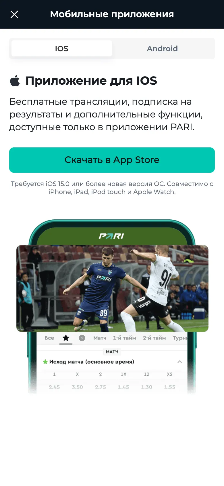 Страница приложения для iOS на сайте PARI с кнопкой «Скачать в App Store»
