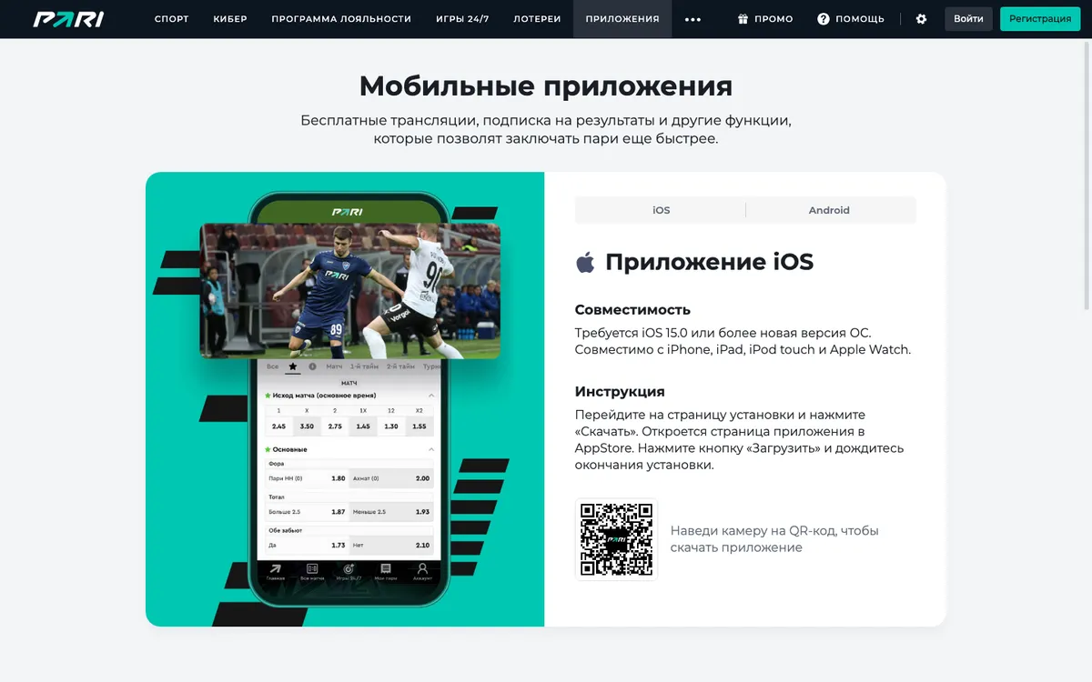 Страница «Мобильные приложения» на pari.ru: только вкладки iOS и Android