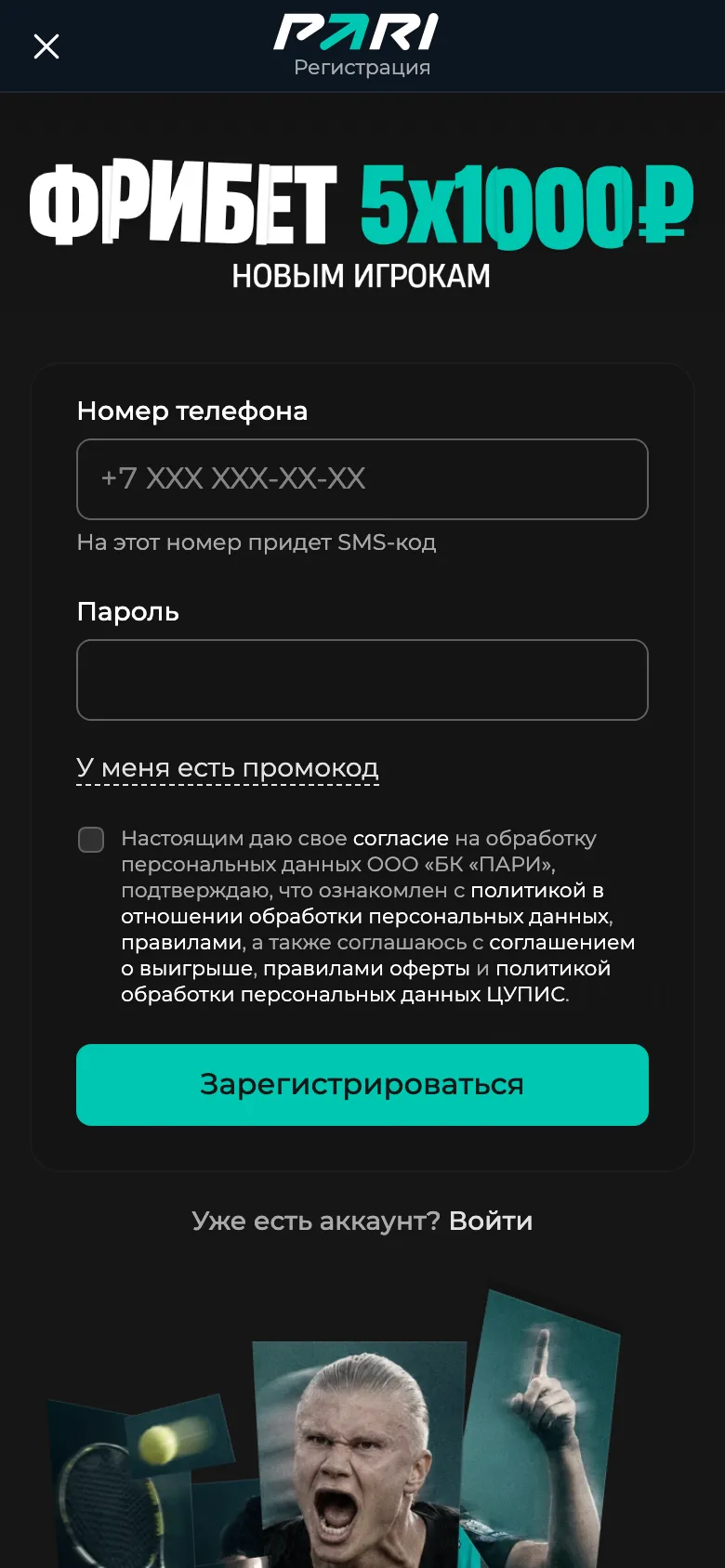 Форма регистрации в мобильной версии PARI