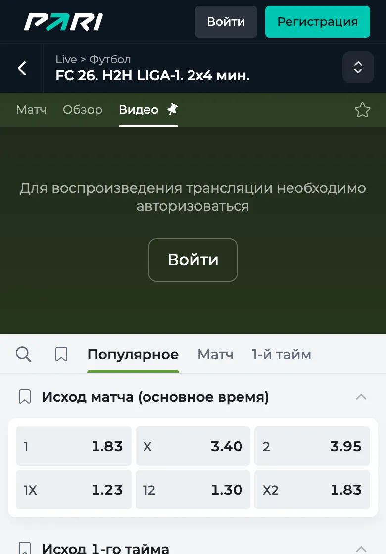 Вкладка «Видео» в мобильной версии PARI без входа: надпись «Для воспроизведения трансляции необходимо авторизоваться» и кнопка «Войти»