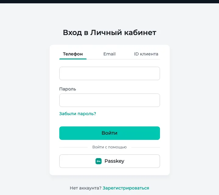 Страница входа в личный кабинет PARI: вкладки Телефон, Email, ID клиента и кнопка Passkey