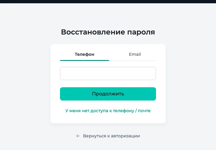 Страница восстановления пароля PARI с вкладками Телефон и Email