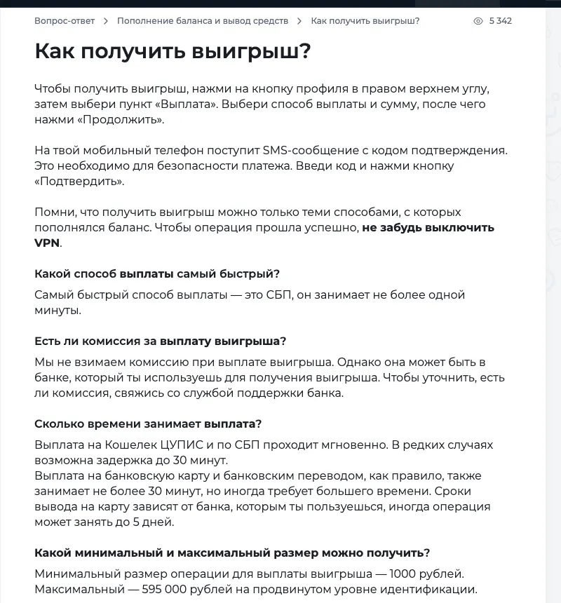 Справка PARI: как получить выигрыш, сроки и комиссия