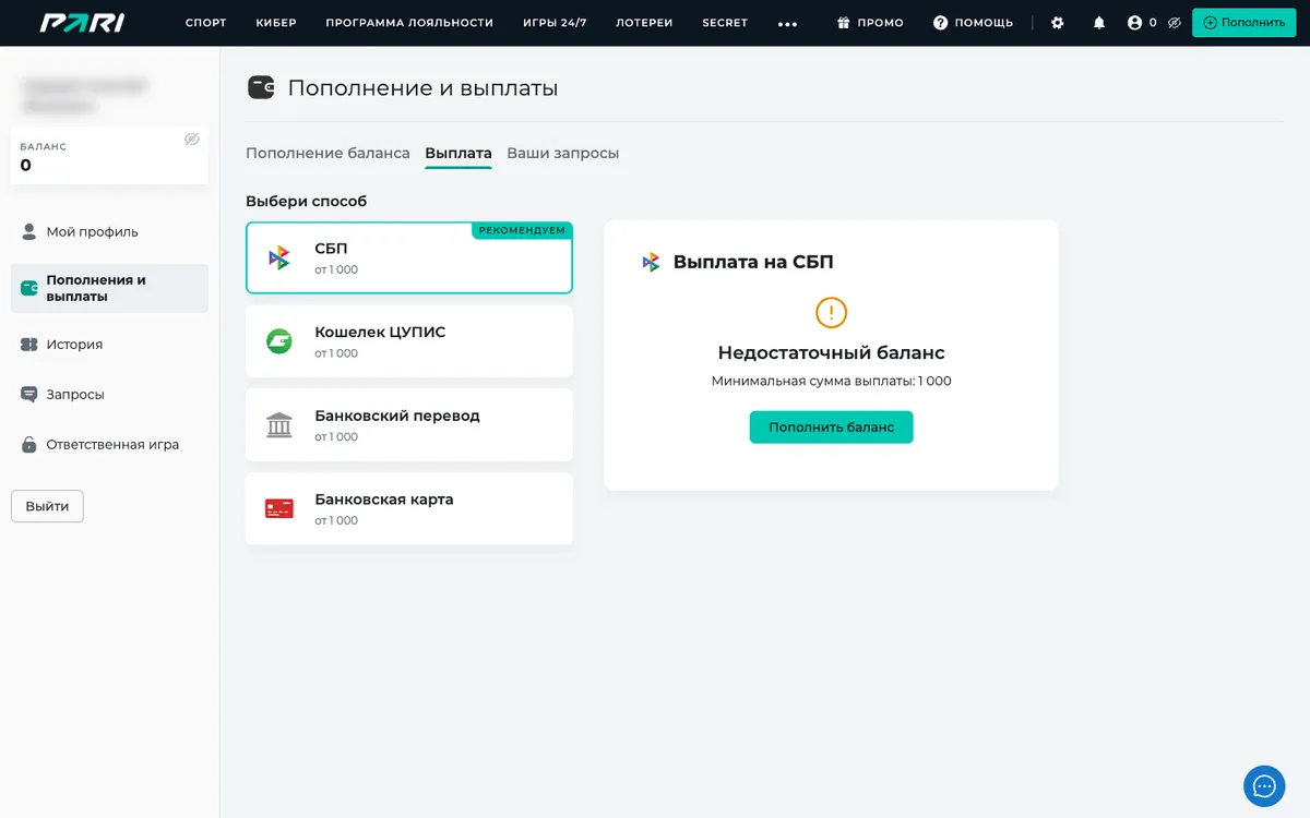Раздел «Выплата» в кабинете PARI: СБП, кошелёк ЦУПИС, банковский перевод и карта, минимум 1 000 ₽