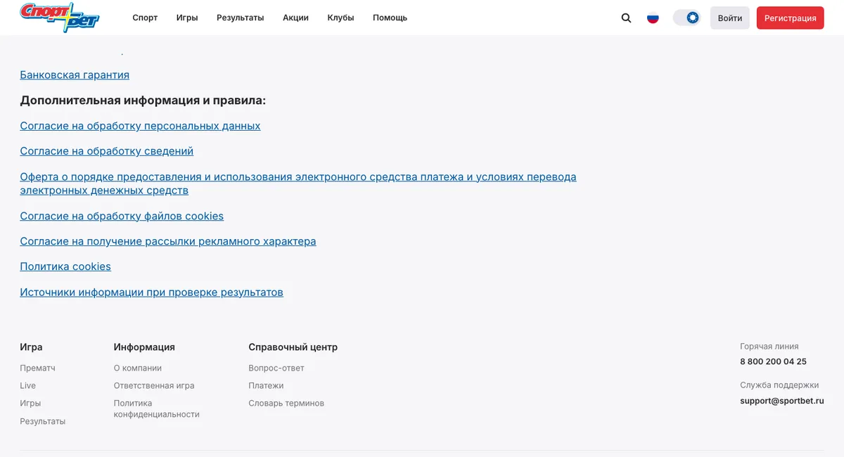 Страница «О компании» на sportbet.ru: документы и подвал с горячей линией 8 800 200 04 25 и почтой support@sportbet.ru