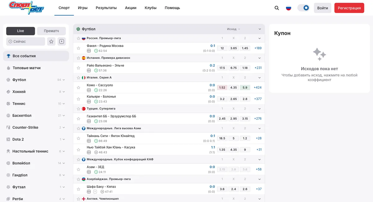 Раздел Live на sportbet.ru: слева «Live / Прематч» и виды спорта с числом матчей, в центре футбол со счётом и минутой, справа пустой купон