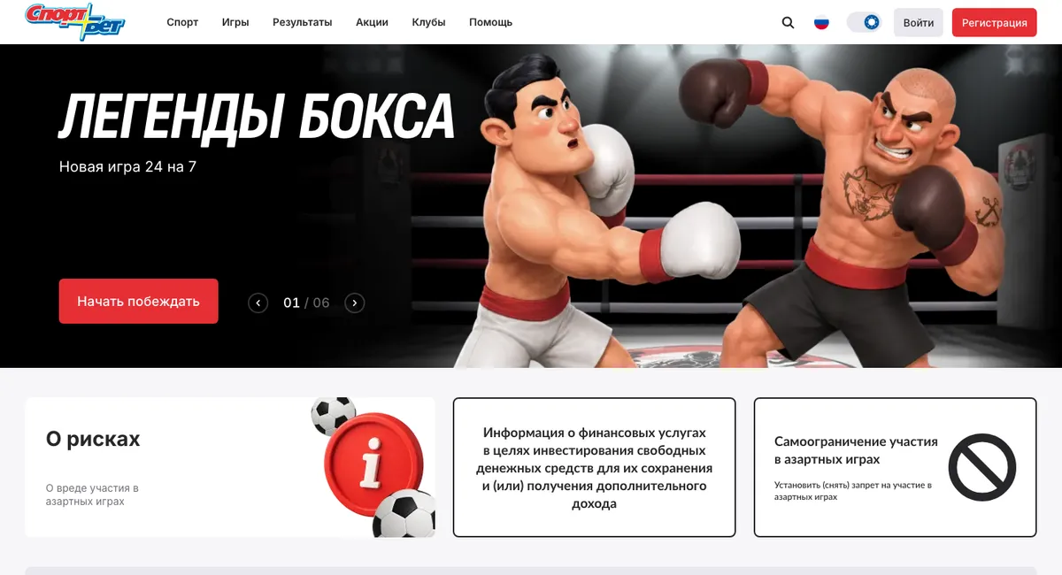 Главная СпортБет: блоки «О рисках» и «Самоограничение участия в азартных играх» со ссылкой на Госуслуги