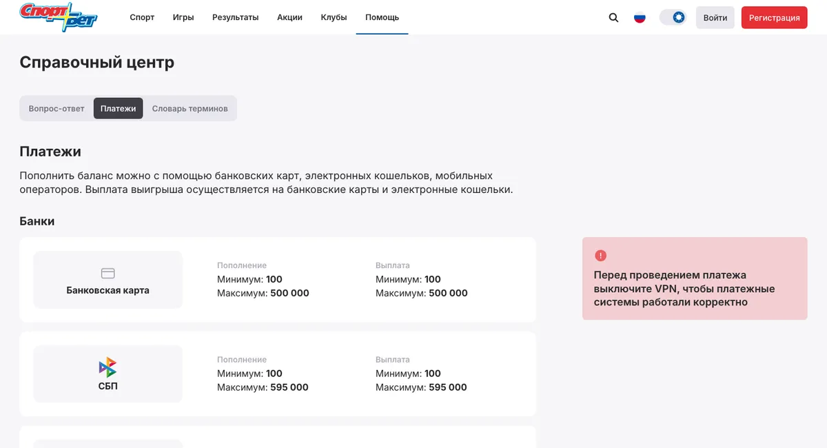 Страница «Платежи» СпортБет: лимиты выплаты на банковскую карту и через СБП