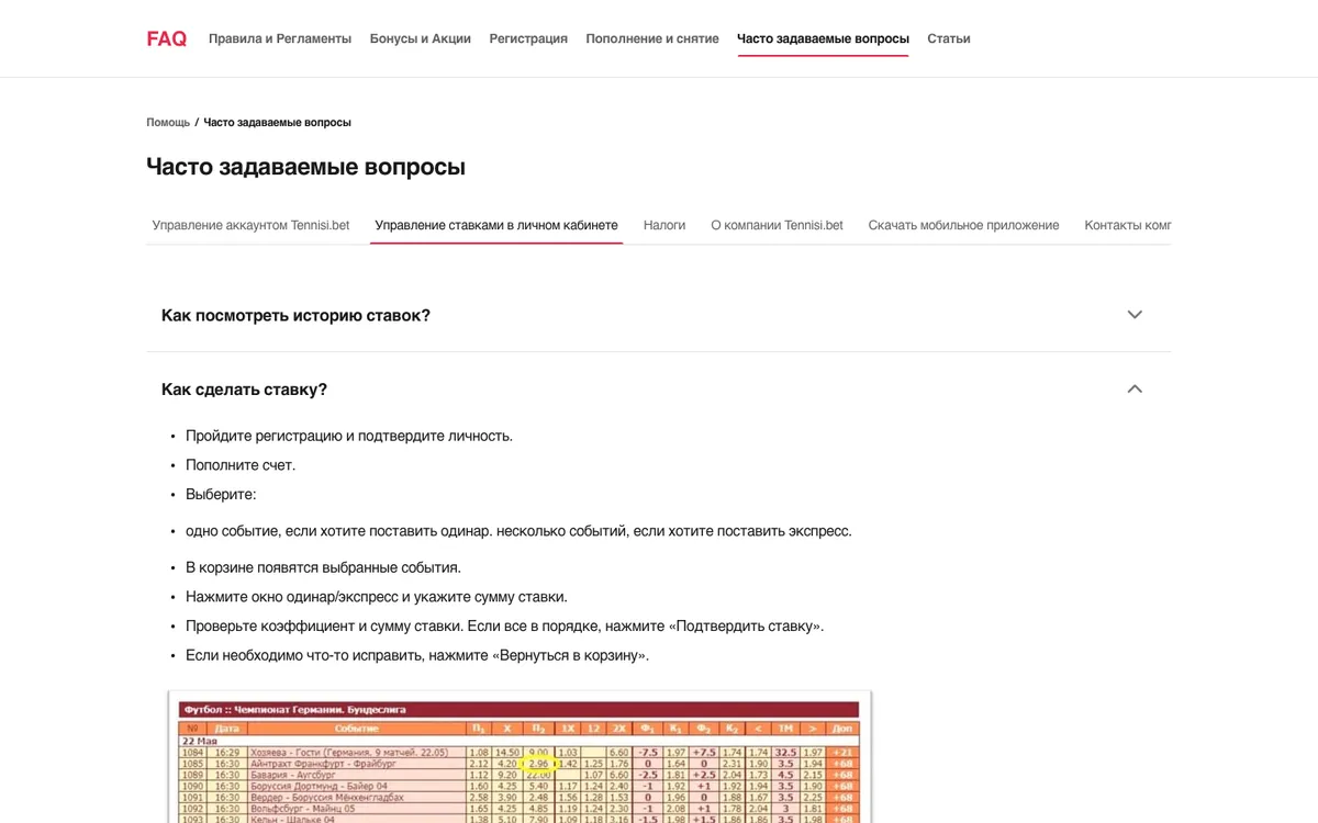 Ответ справки Тенниси «Как сделать ставку?»: корзина, одинар или экспресс, «Подтвердить ставку»