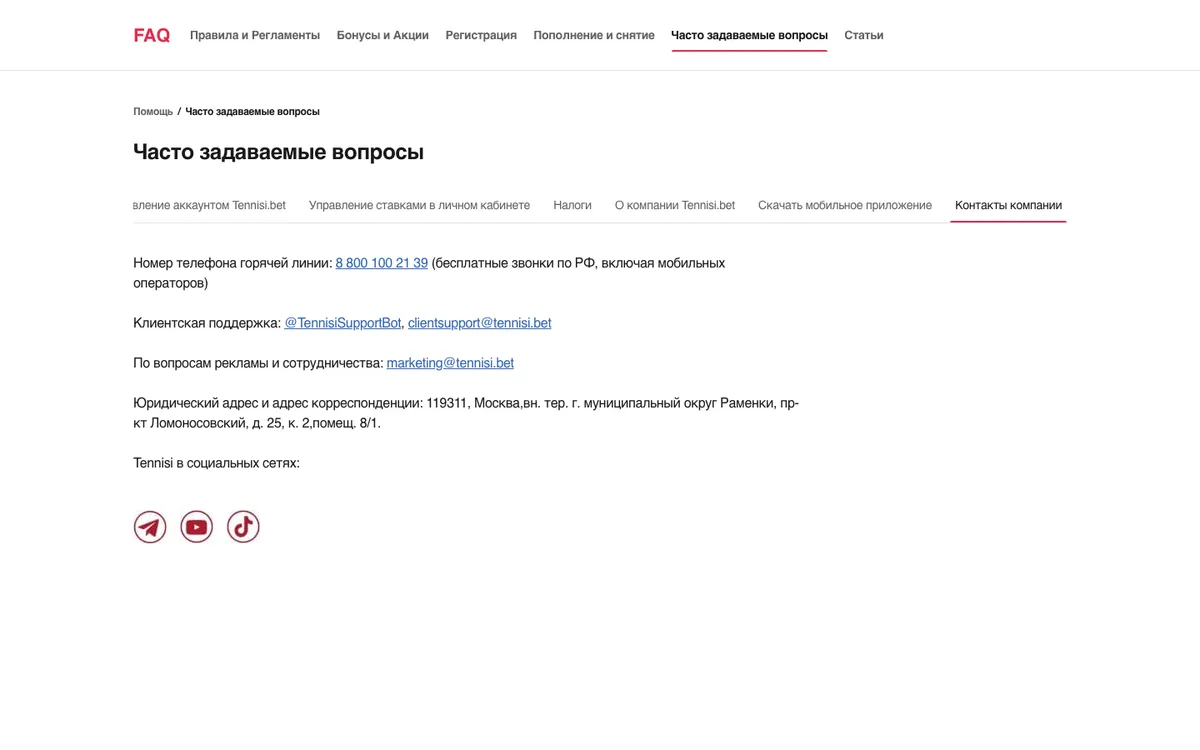 Контакты Тенниси: «По вопросам рекламы и сотрудничества: marketing@tennisi.bet»
