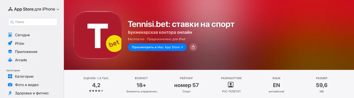 Карточка «Tennisi.bet: ставки на спорт» в App Store: разработчик РУС-ТЕЛЕТОТ, 18+, 59,6 МБ