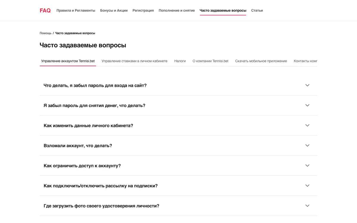 Справка Тенниси, раздел «Управление аккаунтом»: забытый пароль, взлом, ограничение доступа