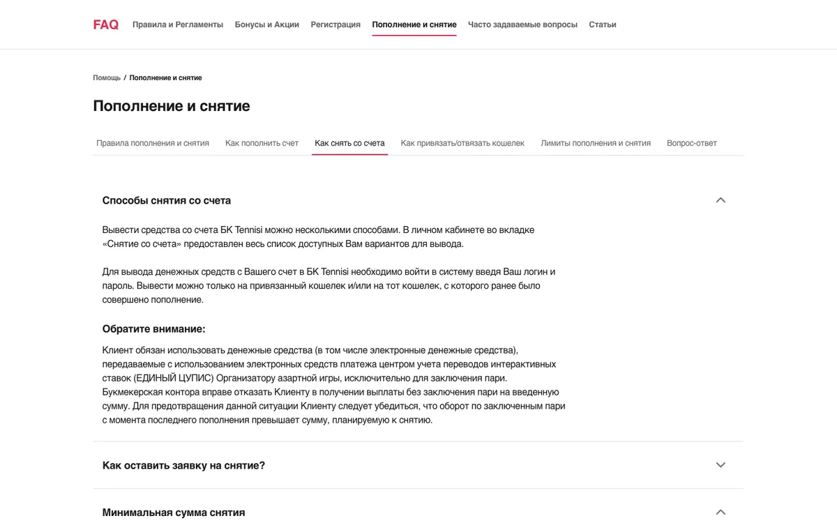 Справка Тенниси: способы снятия со счёта и минимальная сумма