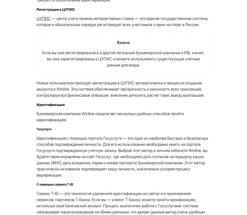 Блог Winline: регистрация в ЦУПИС и идентификация через Госуслуги и T-ID