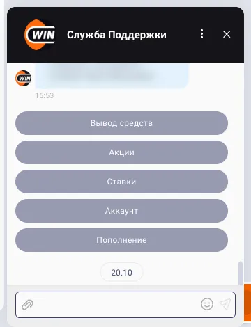 Онлайн-чат Winline: темы обращений «Вывод средств», «Акции», «Ставки», «Аккаунт», «Пополнение»