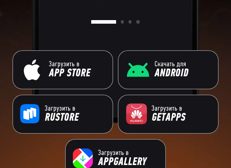 Кнопки на странице загрузки Winline: App Store, Android, RuStore, GetApps, AppGallery