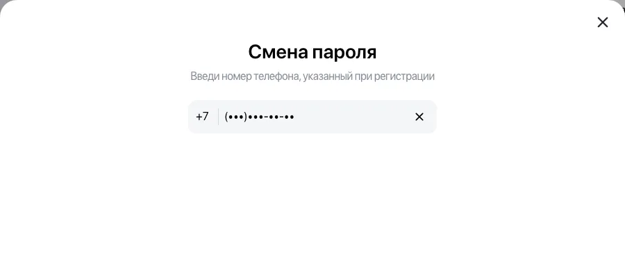 Окно «Смена пароля» на сайте Winline