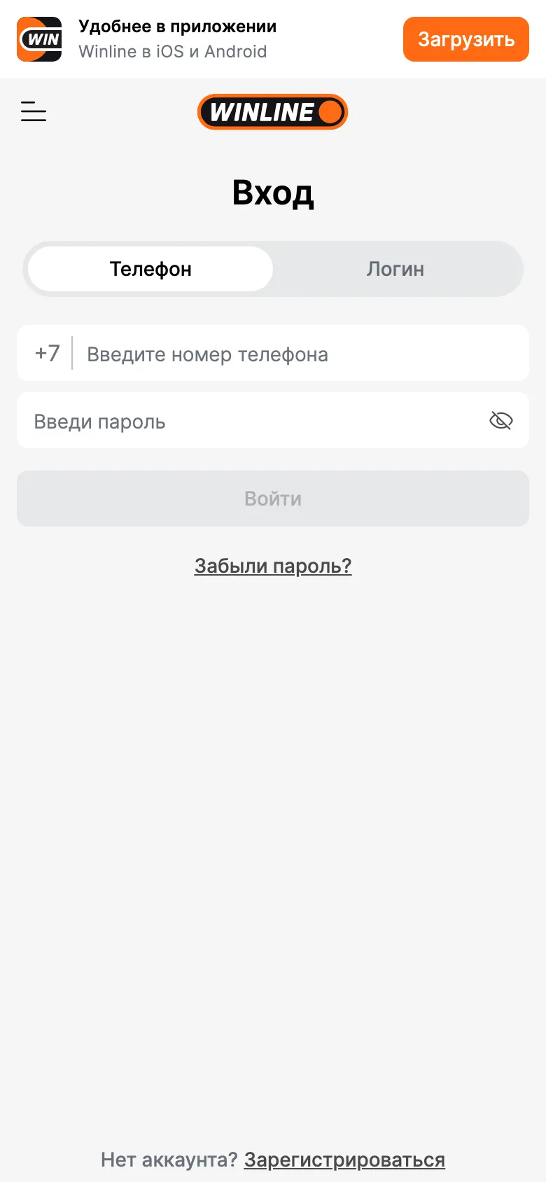 Страница входа в мобильной версии Winline