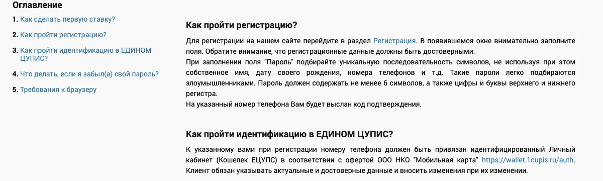 Раздел помощи Зенита: регистрация и идентификация в ЕДИНОМ ЦУПИС