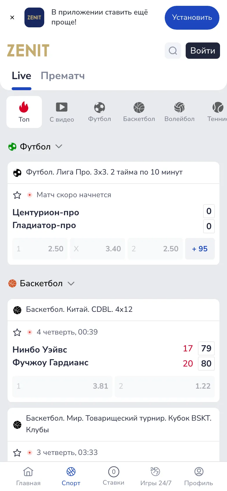 Мобильная версия БК Зенит: вкладки Live и Прематч, фильтры «Топ» и «С видео», нижнее меню