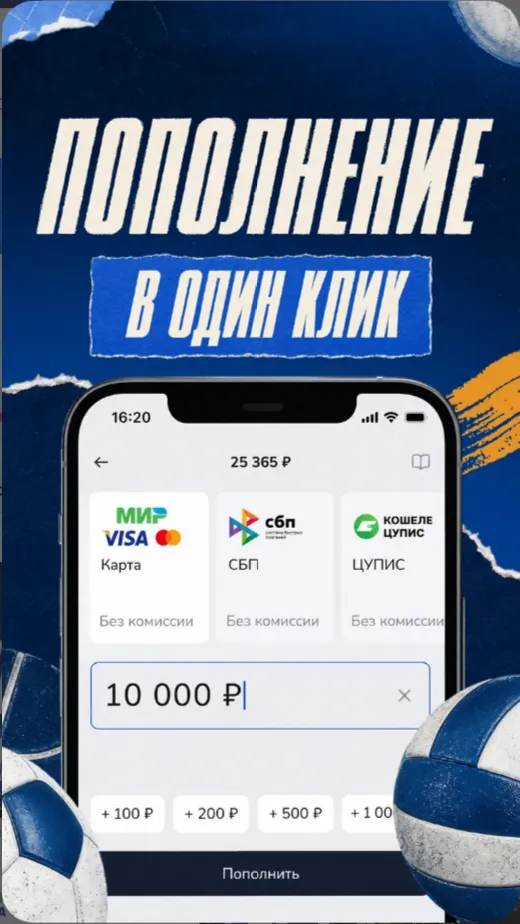 Пополнение счёта в приложении Зенита: карта, СБП, ЦУПИС, поле суммы и кнопка «Пополнить»