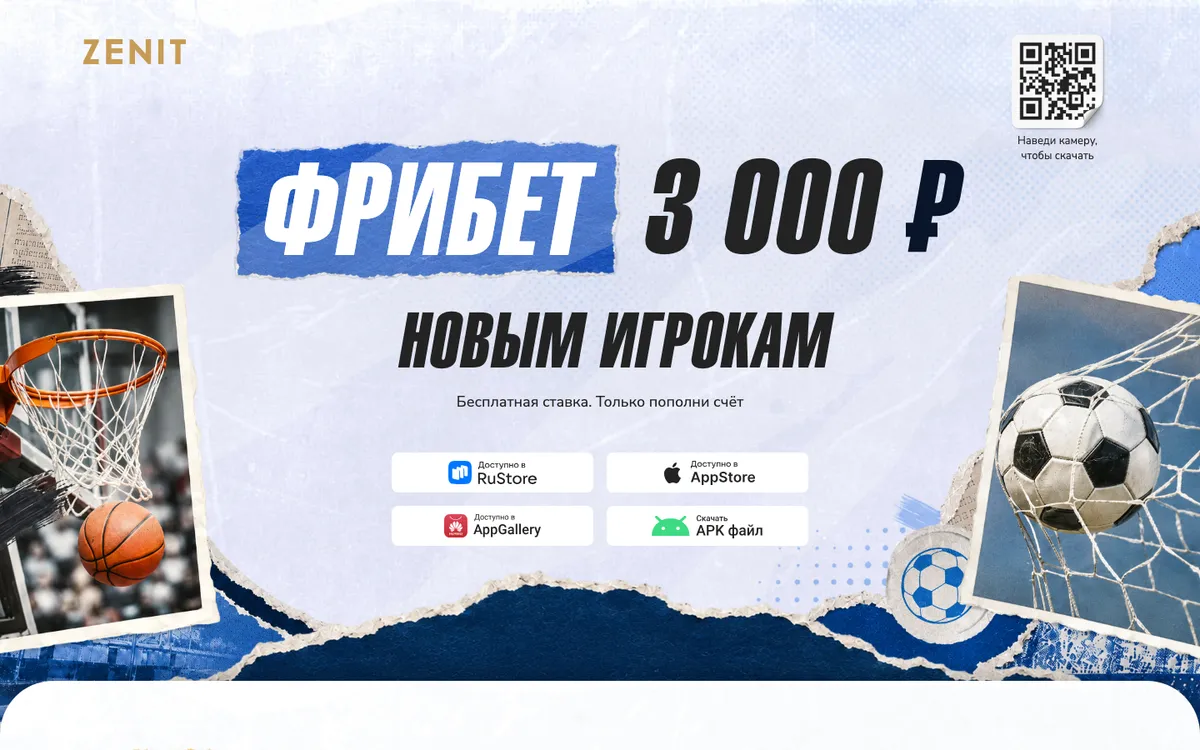 Страница приложений БК Зенит: RuStore, App Store, AppGallery и APK-файл, версии для компьютера нет