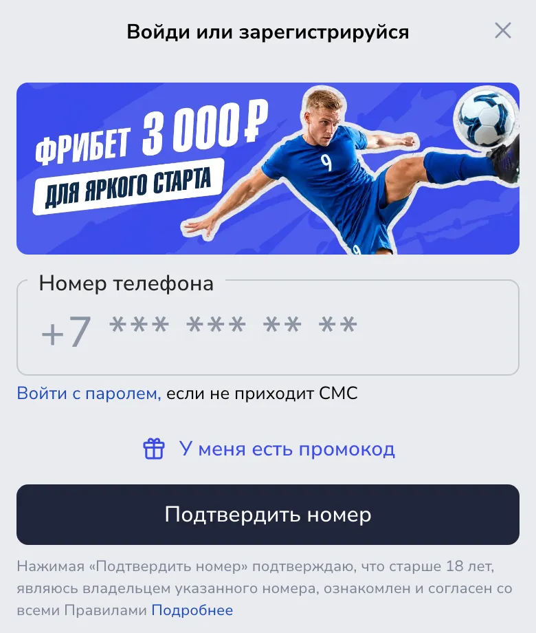 Экран входа БК Зенит в мобильной версии: номер телефона, вход с паролем, промокод