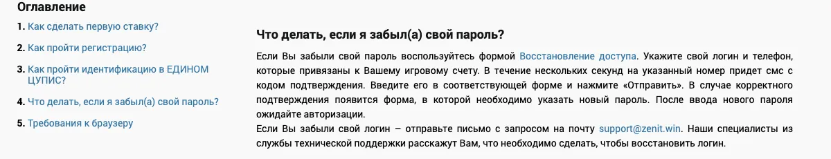 Раздел помощи Зенита: что делать, если забыли пароль или логин